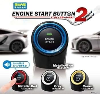 Amazon | エンジンスタートボタン2 全4種類フルコンプセット